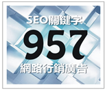 網路行銷, 台中關鍵字廣告, 購物商城