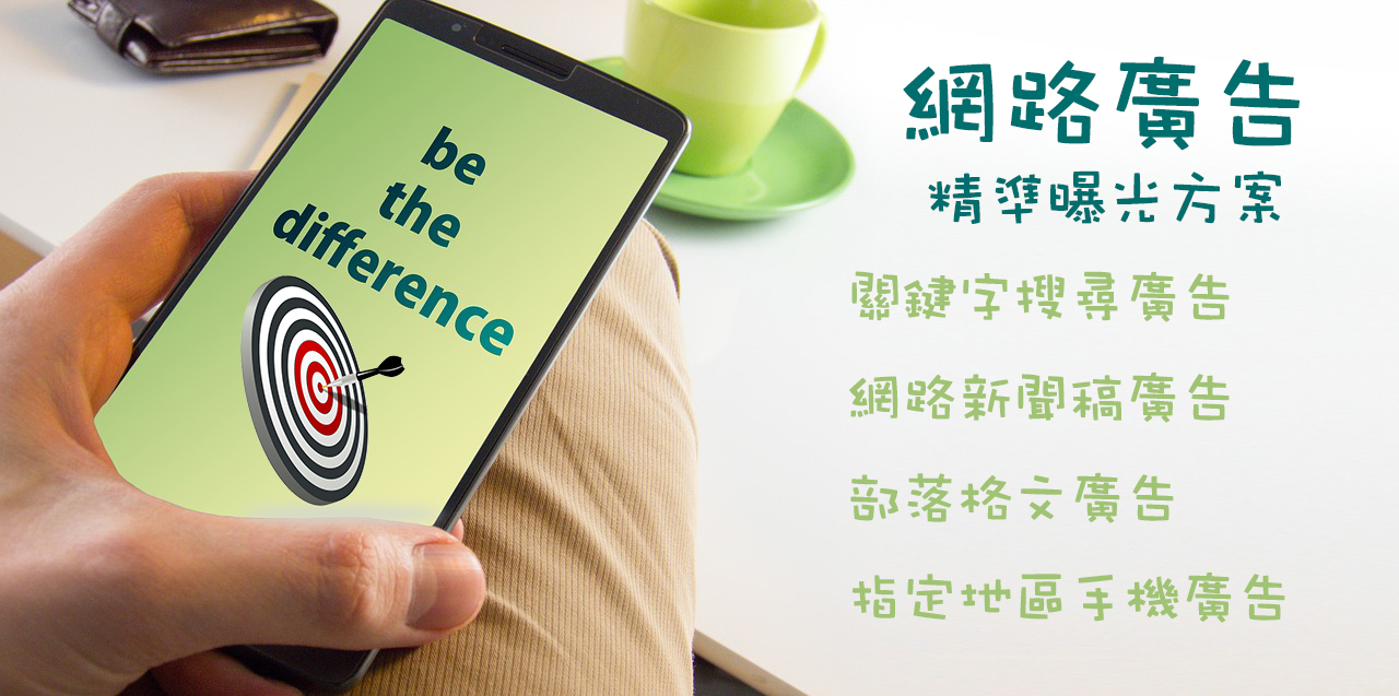 台中網路廣告公司